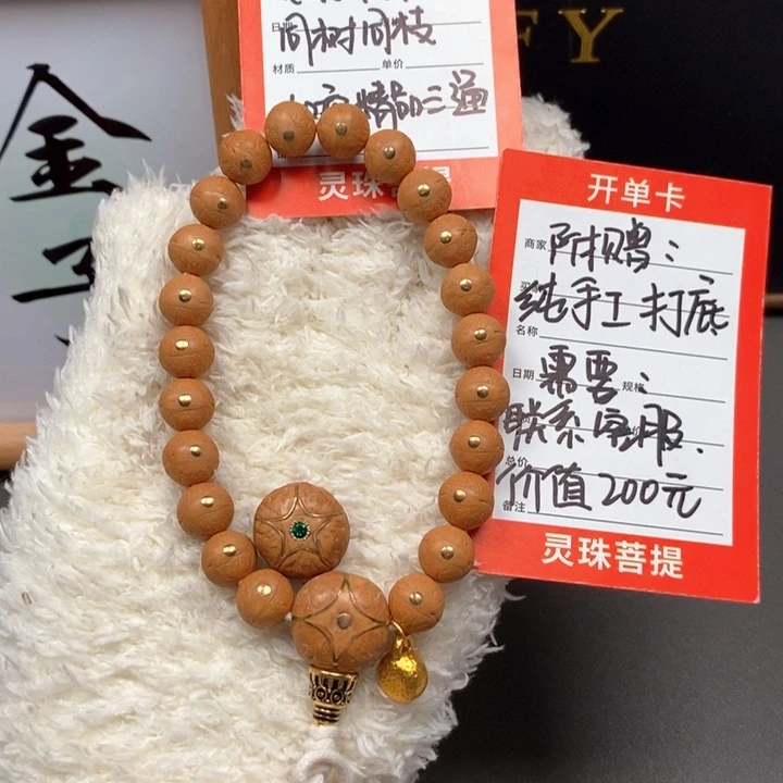 手串凤眼菩提尼泊尔