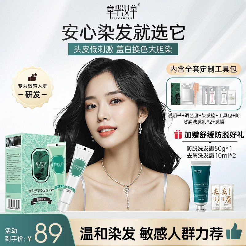 章华汉草染发霜染发膏剂自然黑盖白发免漂上色黑茶色棕发有气质B