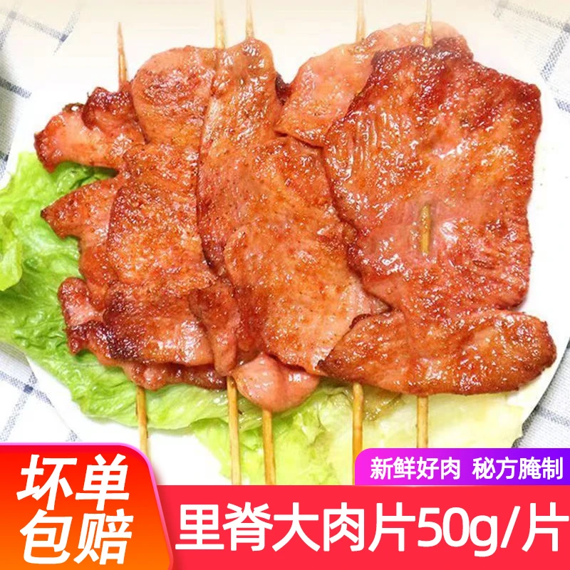 滋慕多里脊肉片500g/袋路边小吃炸串里脊肉夹馍烧烤食材肉片肉串