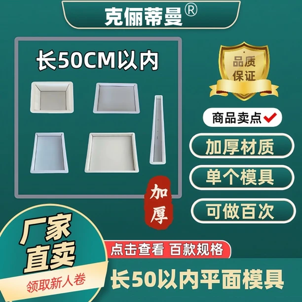 正方形小平石系列模具路平石塑料模具平缘石模具小平石塑料模具