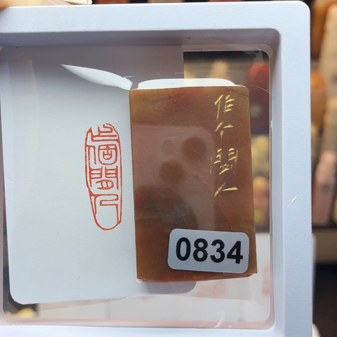 寿山石印石作个闲人1×3