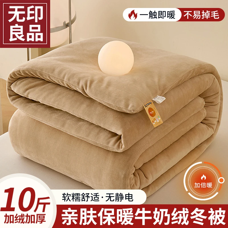 无印良品牛奶绒被子冬季双面绒加厚高克重棉被褥2025新款宿舍冬被