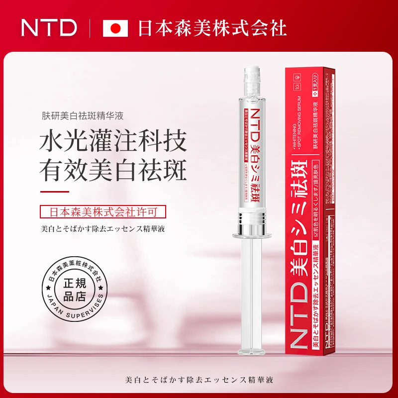 【日本森美技术研发】NTD肤研美白祛斑精华液水光精华液/可试用一支