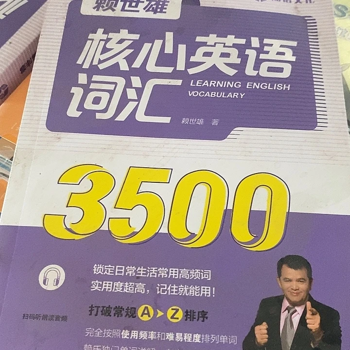 核心英语词汇3500词微瑕疵