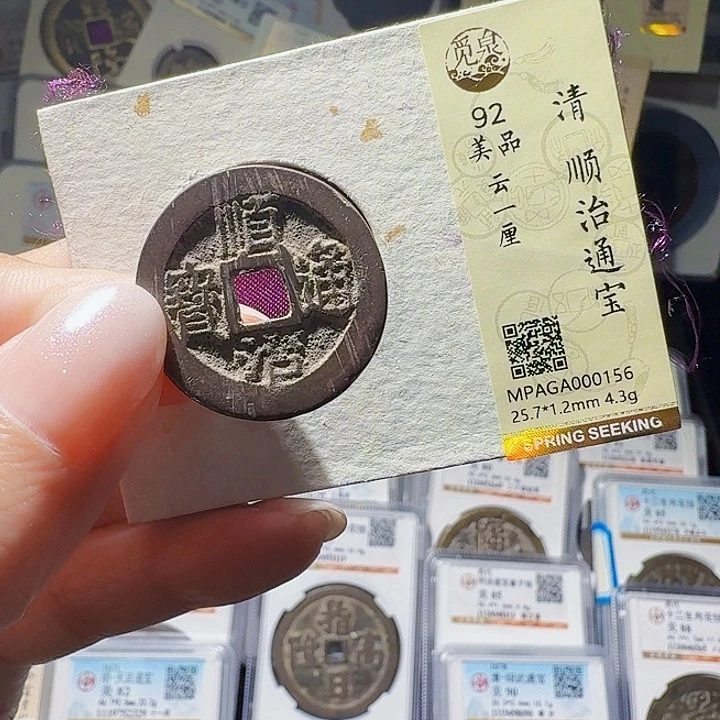 铜As评级币一个……0156