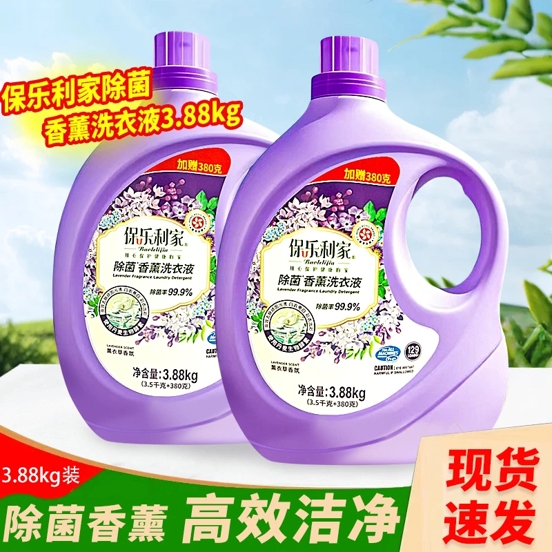保乐利家除菌香薰洗衣液柔顺液持久留香去污深层清洁净3.88kg