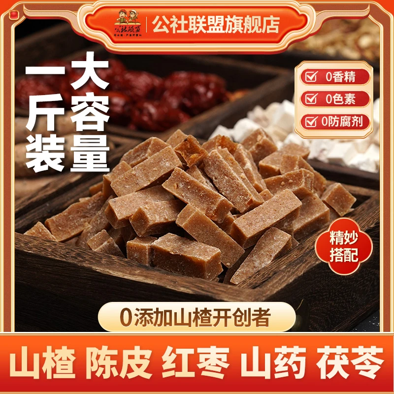 陈皮山楂条500g独立包装酸甜零食儿童小吃r