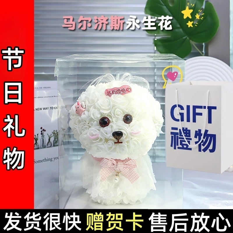 马尔济斯永生花节日礼物／情人节礼物／生日礼物／送老婆女朋友