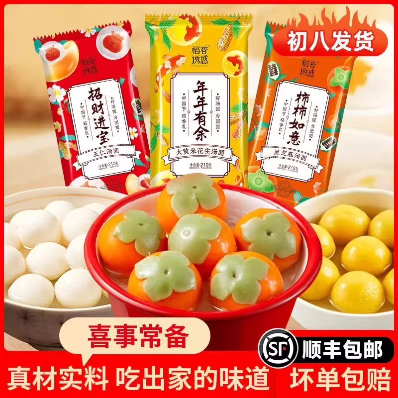 柿柿如意黑芝麻汤圆招财进宝五仁糯米小圆子早餐点心多种口味元宵