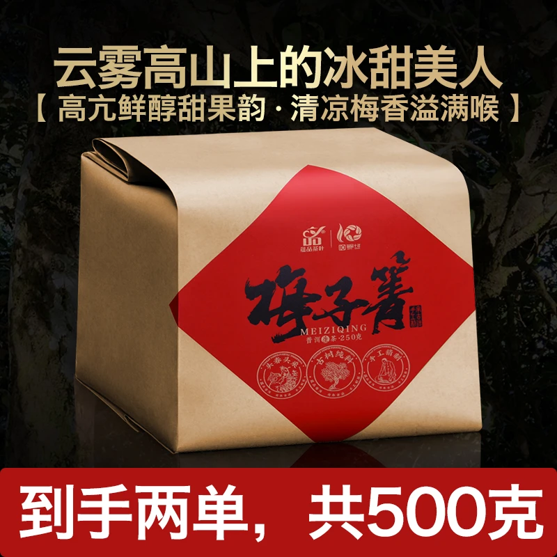 蕴品【梅子箐嗮青到手2袋】梅子箐古树云南普洱茶袋装生茶散茶500克