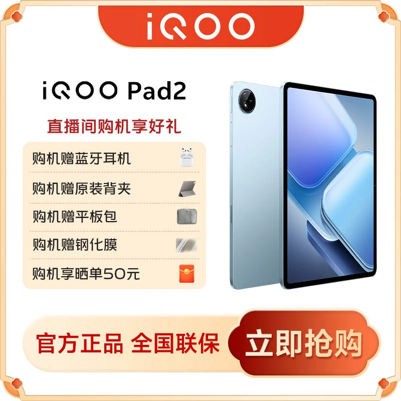 iQOO Pad2 平板电脑 第三代骁龙 8s学生游戏续航影音