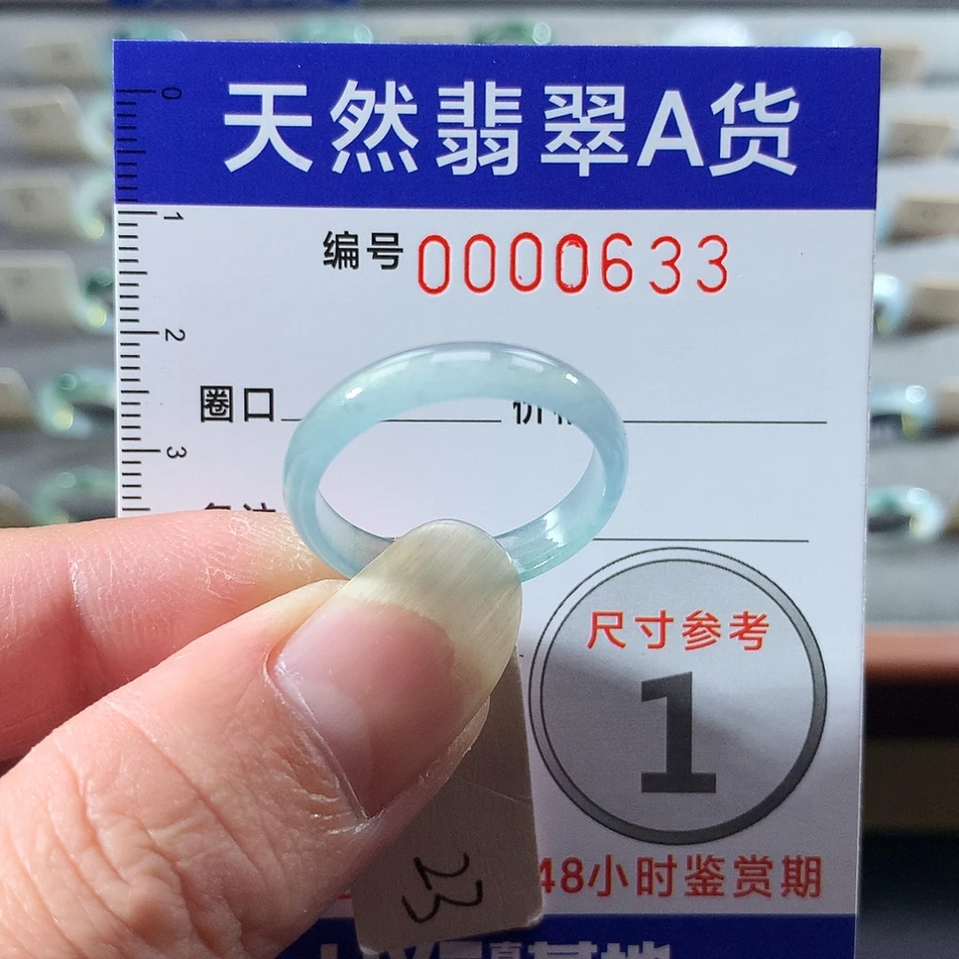 翡翠未镶嵌戒指23号
