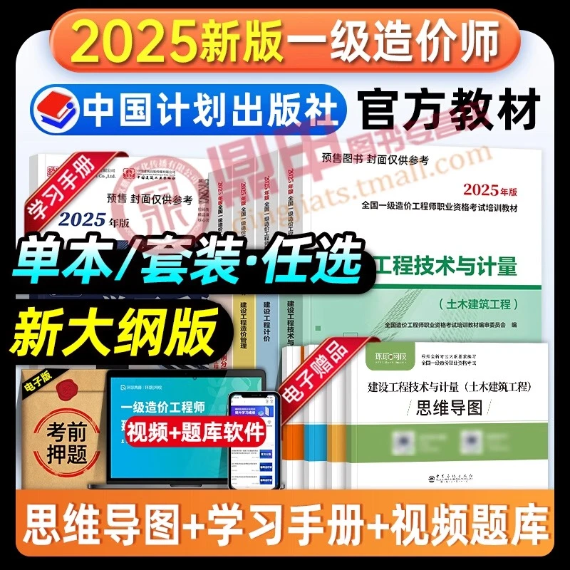 计划社2025年新大纲一级造价工程师教材建设工程造价管理案例分析