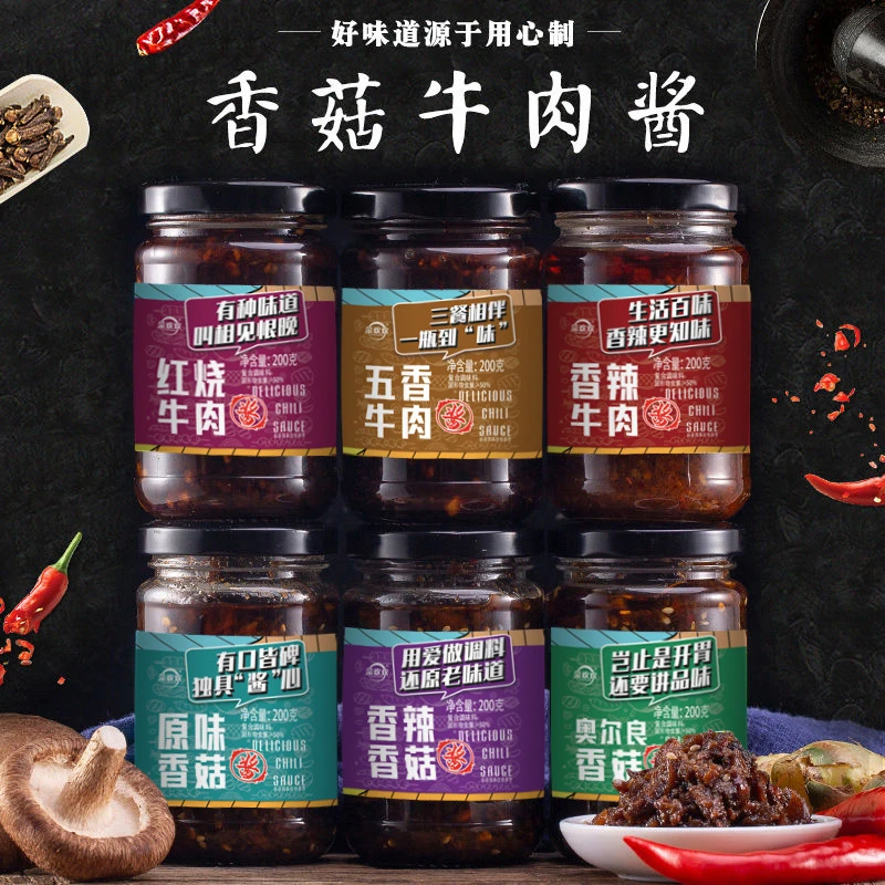 菜欢欢牛肉酱香辣下饭酱外卖拌面卤子牛肉面酱料瓶装拌饭香菇酱