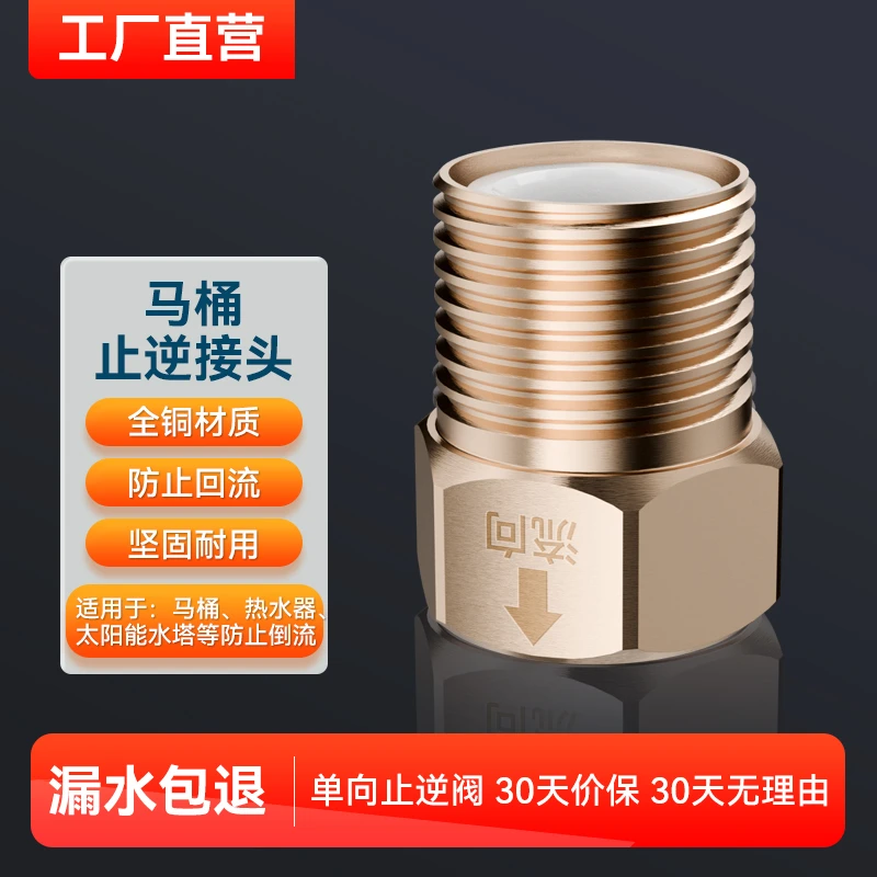 单向止回阀卫生间水管马桶防反水回水倒流4分止逆阀热水器逆止阀