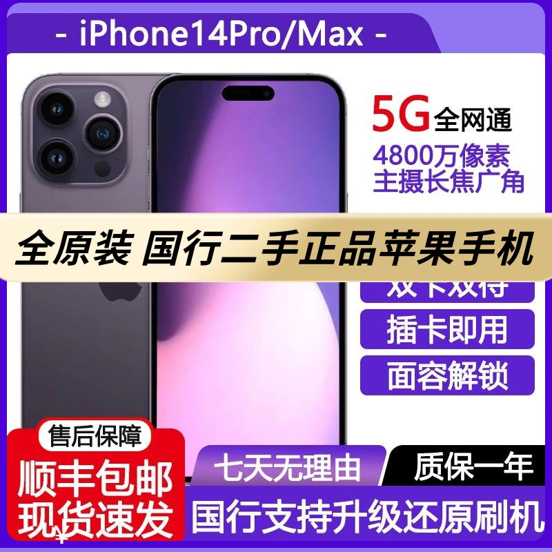 iPhone国行14pro/14promax手机通5G双卡双待面容