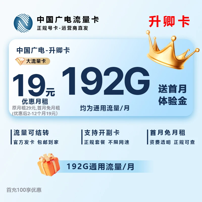 中国广电流量卡19元192g官方办理广电卡19元192g流量卡升卿卡