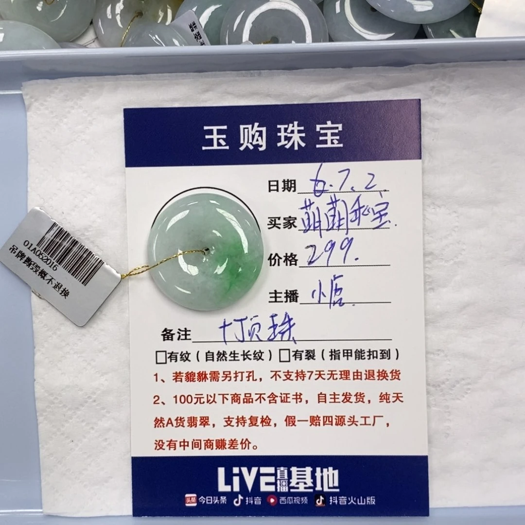 翡翠未镶嵌颈饰萌**宝平安扣