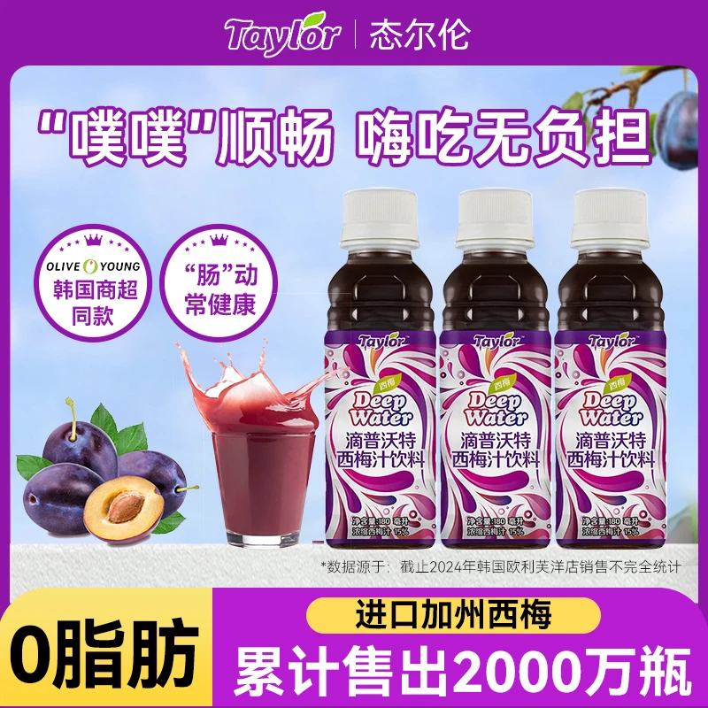 【金希澈同款推荐】taylor韩国oliveyoung西梅汁大餐救星果蔬饮料