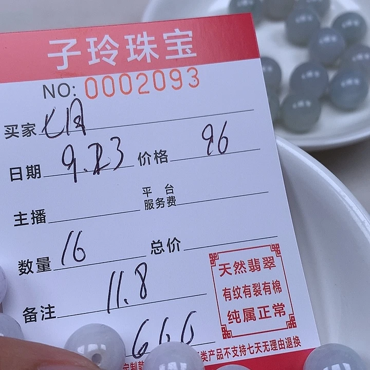七***时散珠翡翠珠子。