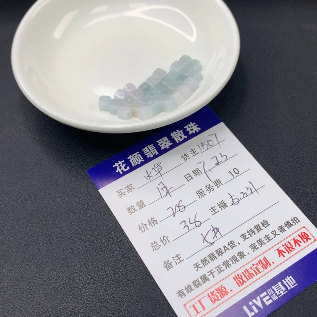 烨***耶翡翠散珠翡翠散珠DIY手串多样性自发