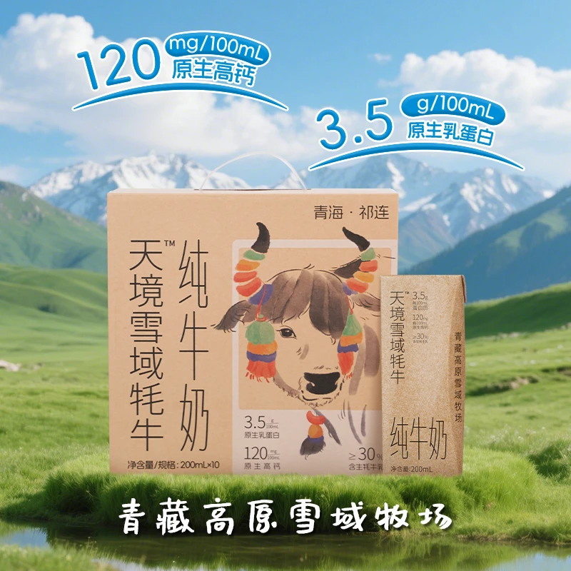 牦牛纯牛奶盒装200ml 整箱早餐老少皆宜营养饮品厂家直发