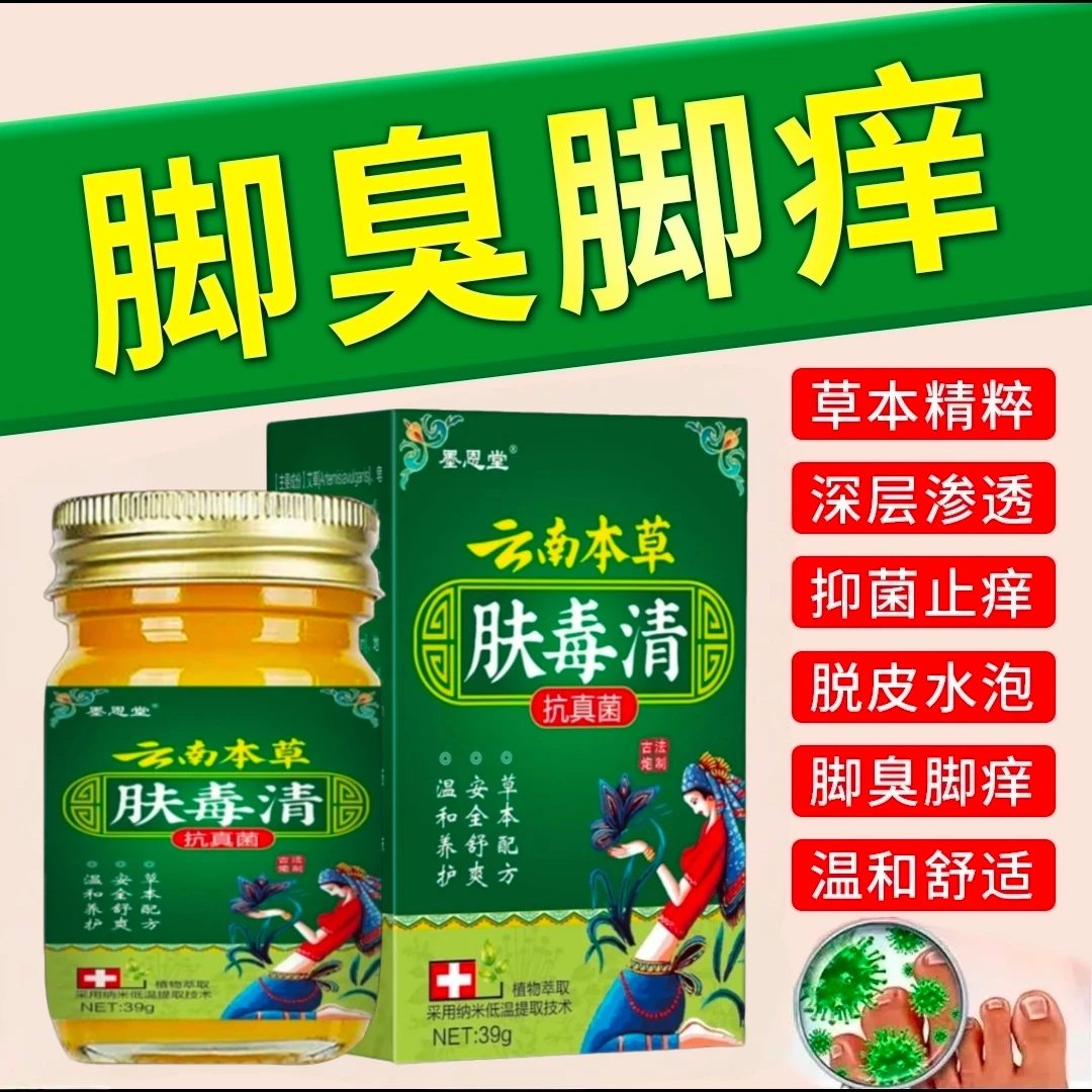 止痒膏去脚出汗脱皮起水炮干裂脚趾缝痒抑菌止痒肤毒清 足部护理