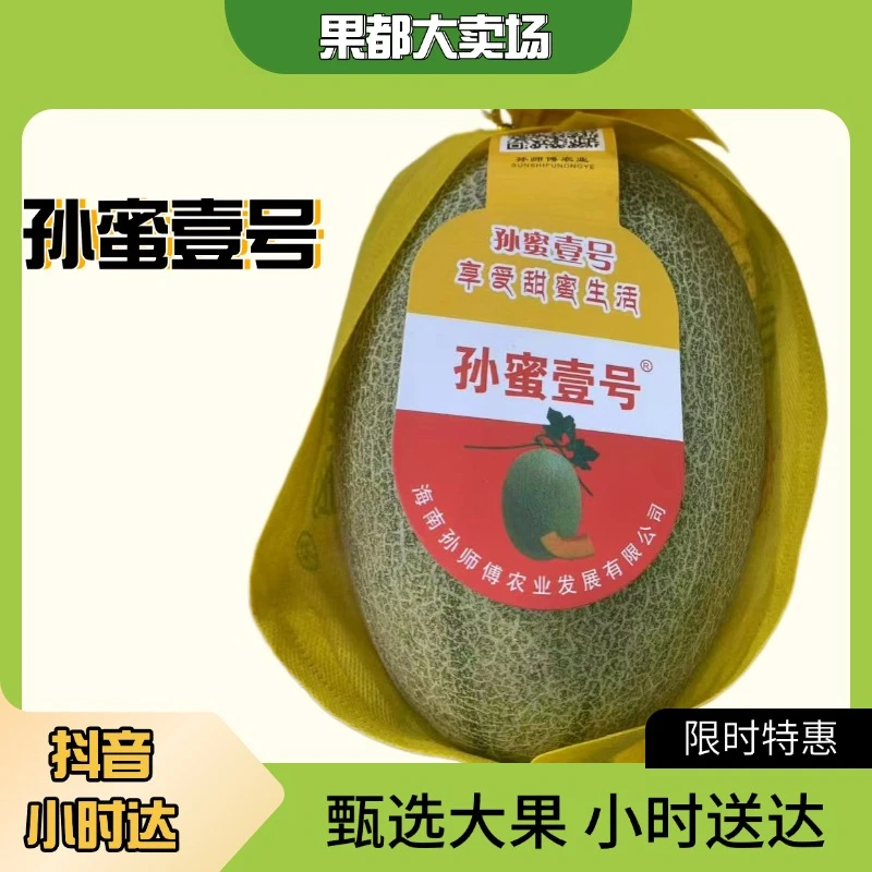 孙蜜壹号一个约3.5斤左右