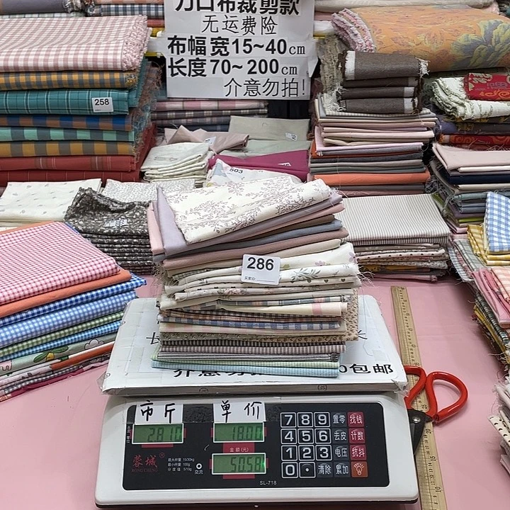 亚***亚棉纯棉闪购布料刀口布纯棉286号