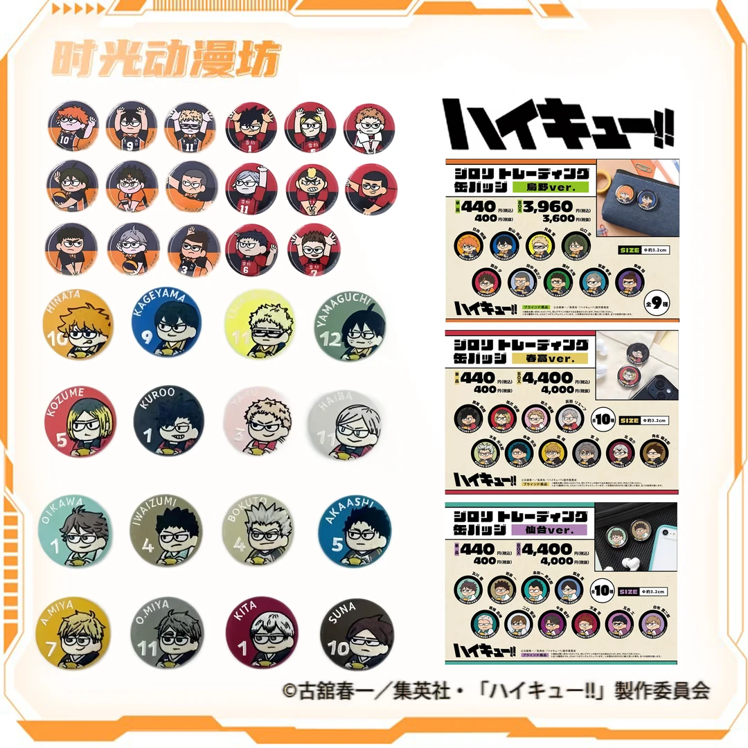 【时光谷】代拆盲盒 排球少年 傻圆 拦网 抱球 小吧唧 刺绣吧唧