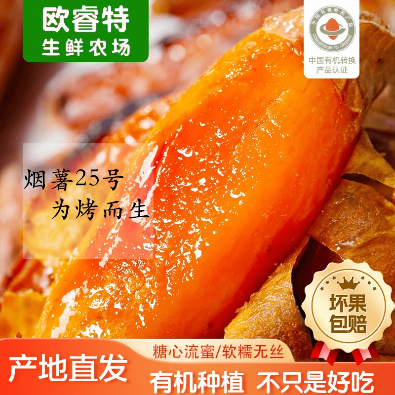 3斤有机种植烟薯25新鲜糖心蜜薯沙地番薯蒸宝宝辅食蜜甜烤地瓜