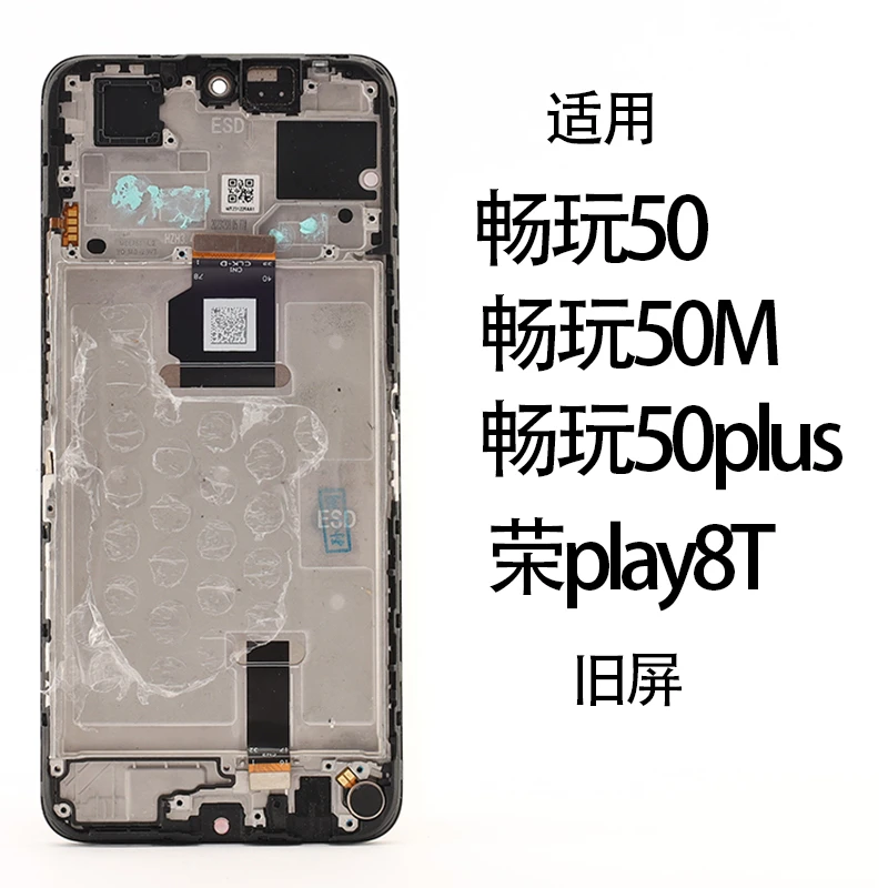 9新  适用于畅玩50PLUS/荣耀play8T/畅玩50/畅玩50M原拆旧屏