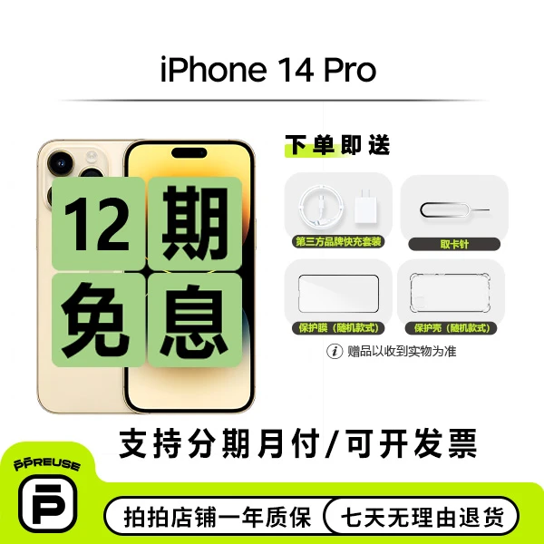 99新 Apple/苹果 6.18活动【12期免息】苹果 iPhone 14 Pro 国行
