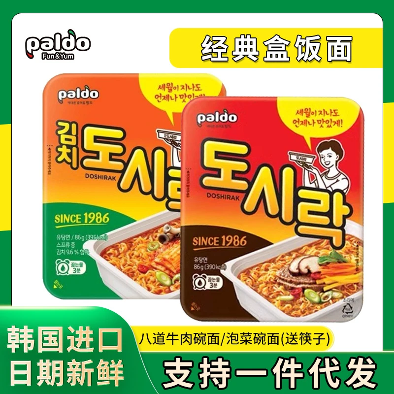 【】PALDO八道泡菜味牛肉味方便面速食拉面宵夜韩剧同款