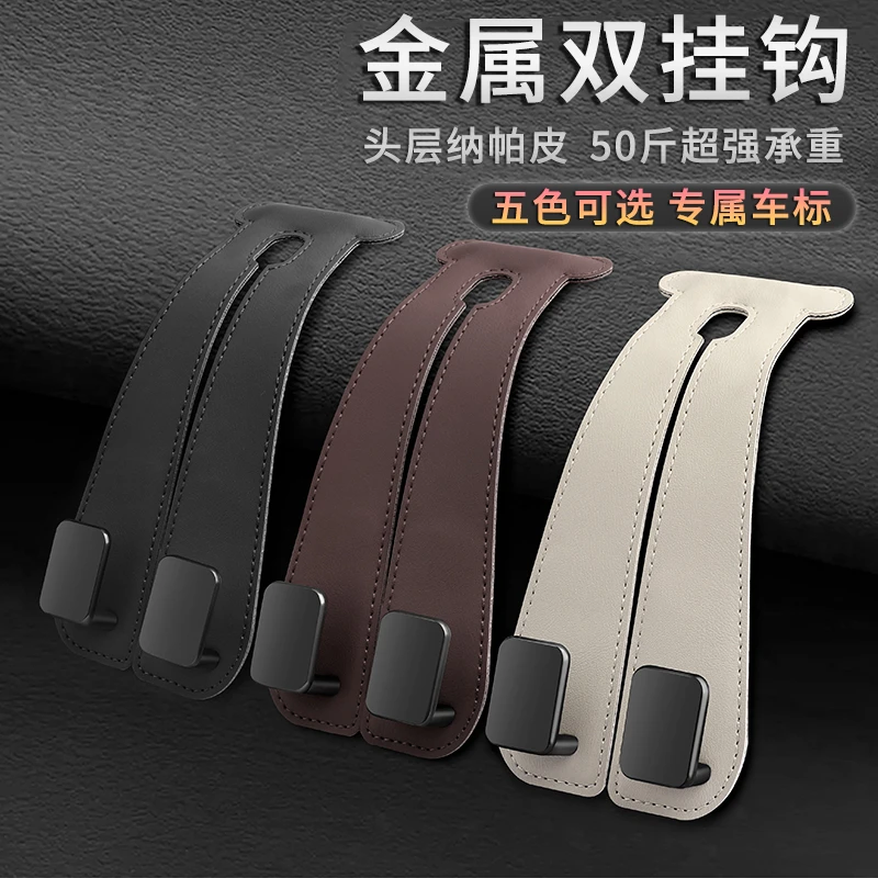 车载挂钩车内饰多功能汽车座椅帕纳皮金属挂钩收纳汽车后排储物钩