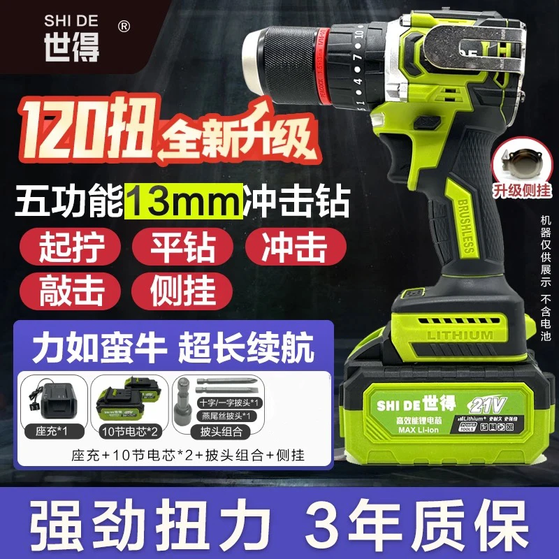 【潍坊专属】120扭【五功能】冲击钻纯铜无刷棘轮大钢炮 两电10节