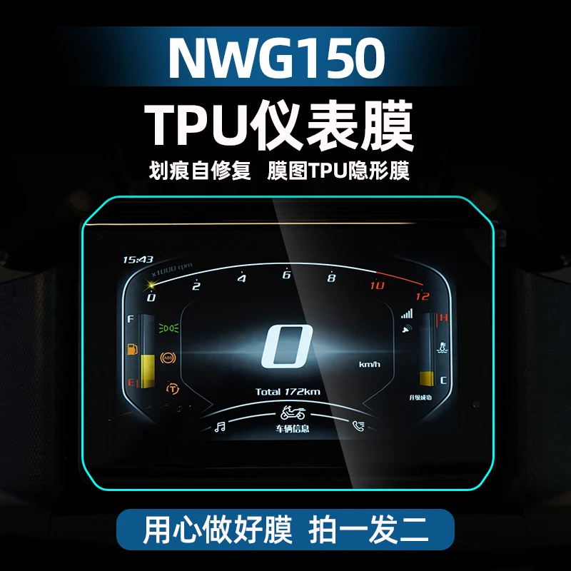 适用于25款五羊本田nwg150仪表膜显示屏改装TPU高透防水保护贴膜