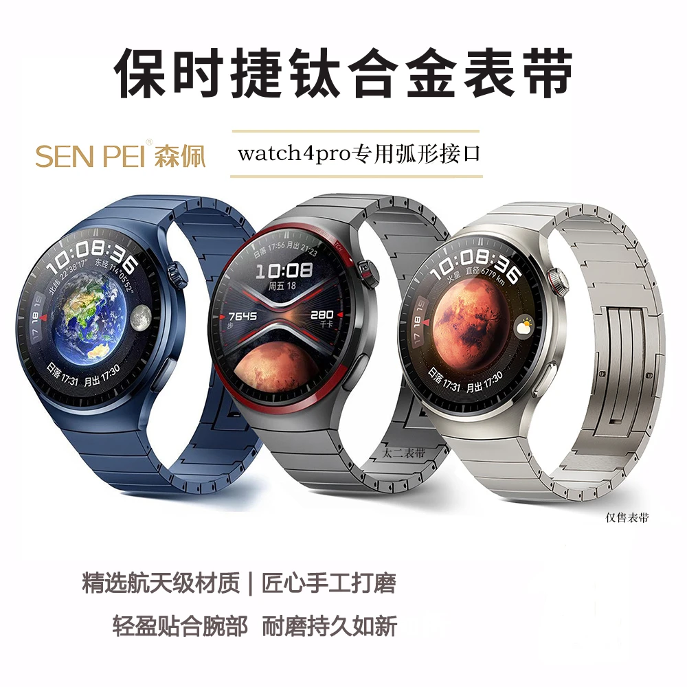 适用华为手表Watch4pro专用保时捷款钛金属表带全新设计超轻拆卸