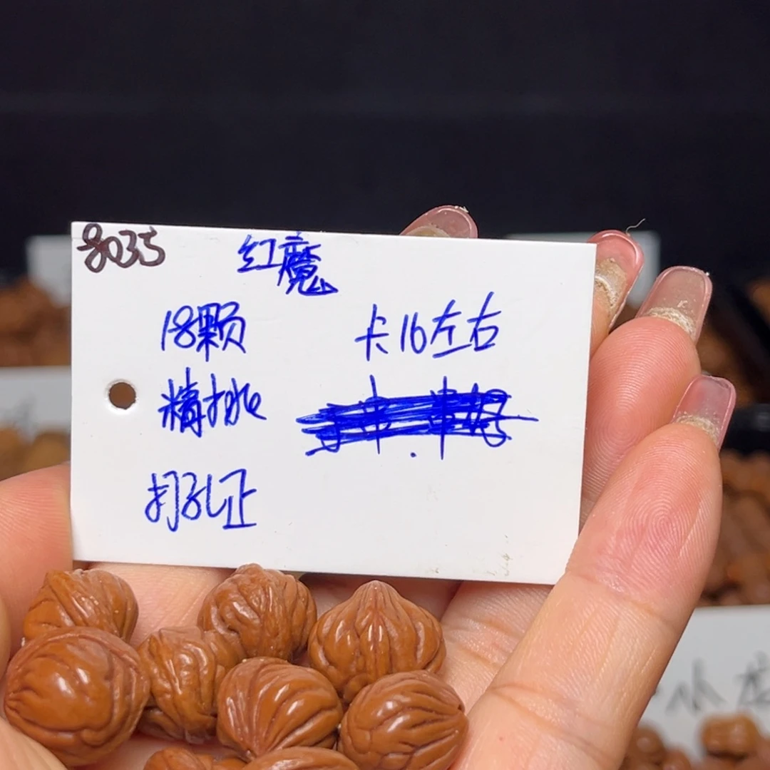 ****）手串桃核红魔16左右18颗