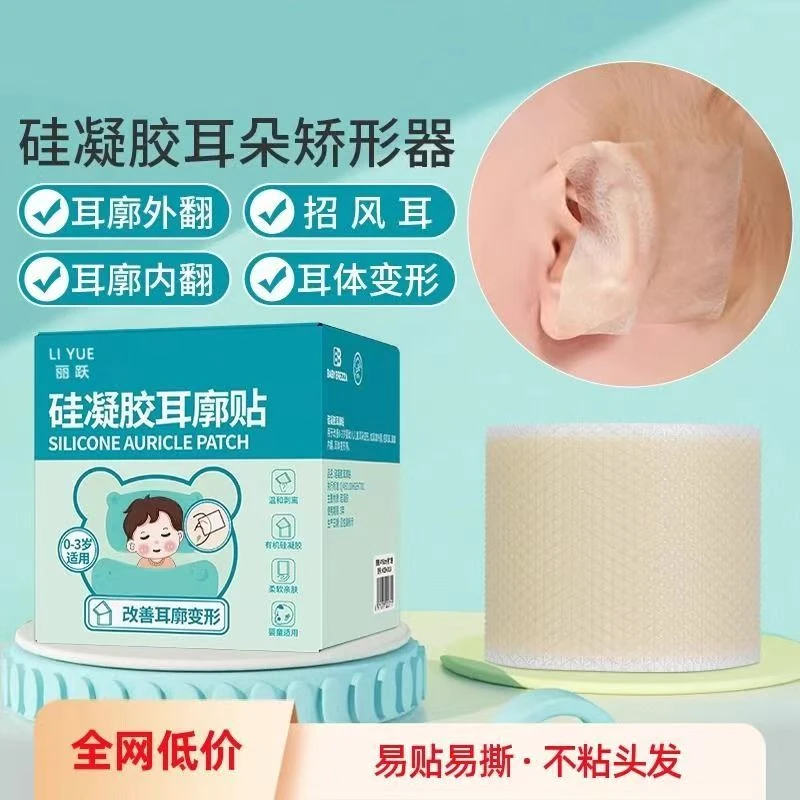耳朵矫正器婴儿耳廓固定贴招风耳纠正脸歪左右脸不对称矫正神器