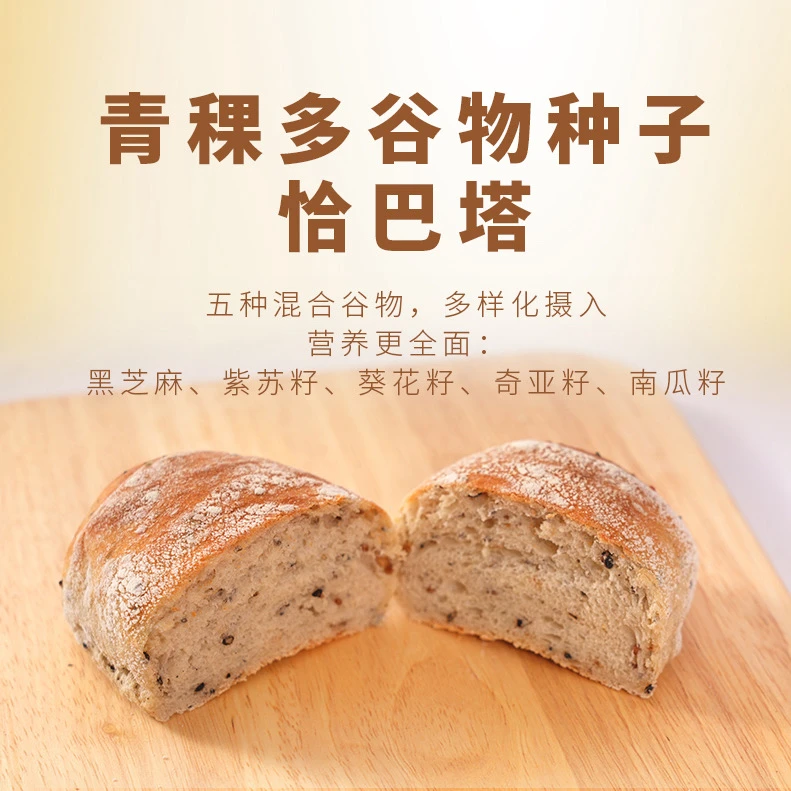 【高手先生】多谷物恰巴塔/青稞碱水棒/黑豆松仁欧包