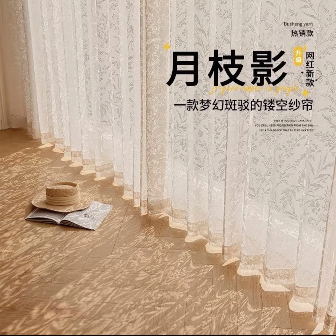 月枝影窗帘镂空纱帘透光不透人窗纱高级感浪漫法式月影纱