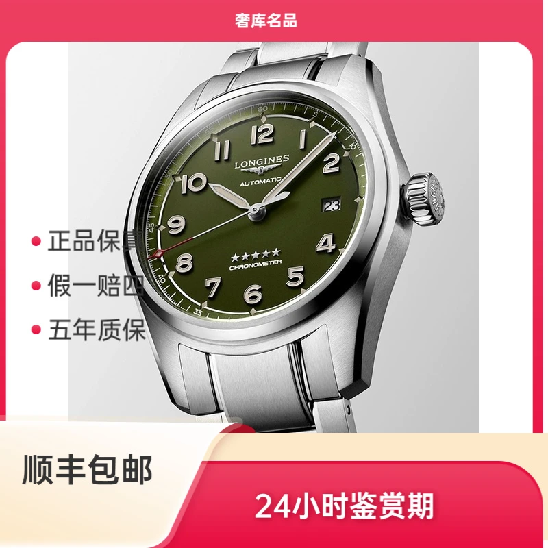 99新 Longines/浪琴 L3.811.4.03.2/五星上将先行者绿