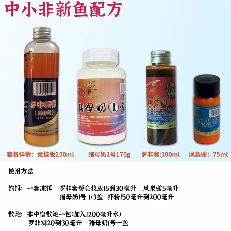 正谷中小非新鱼配方 竞技版 猪母奶 凤梨 罗非窝