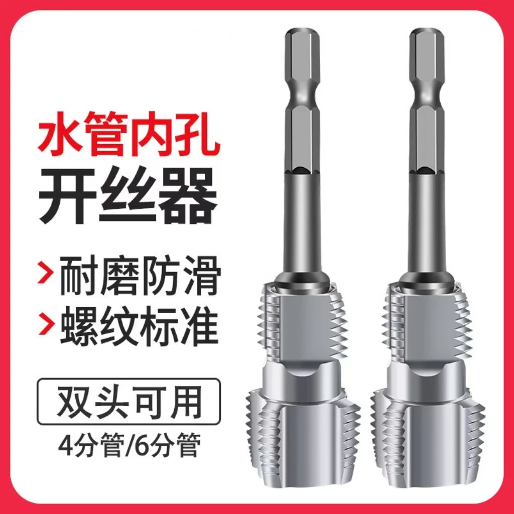 水管内孔加长开丝器六角通用内外4分6分水管PPRPPE开丝丝锥工具