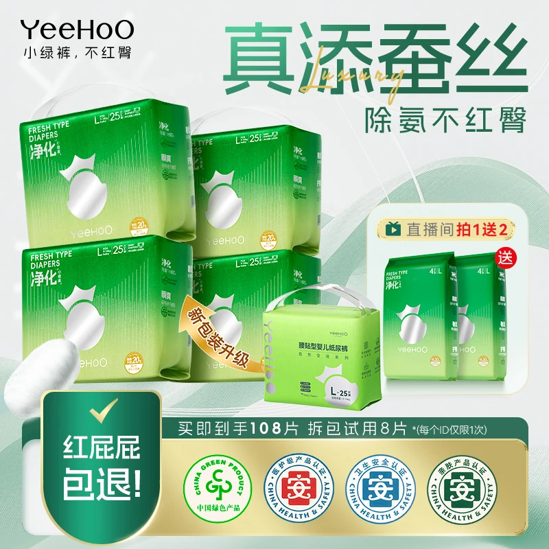 【到手108片】YeeHoO小绿裤纸尿裤婴儿拉拉裤透气超薄尿不湿纸尿片