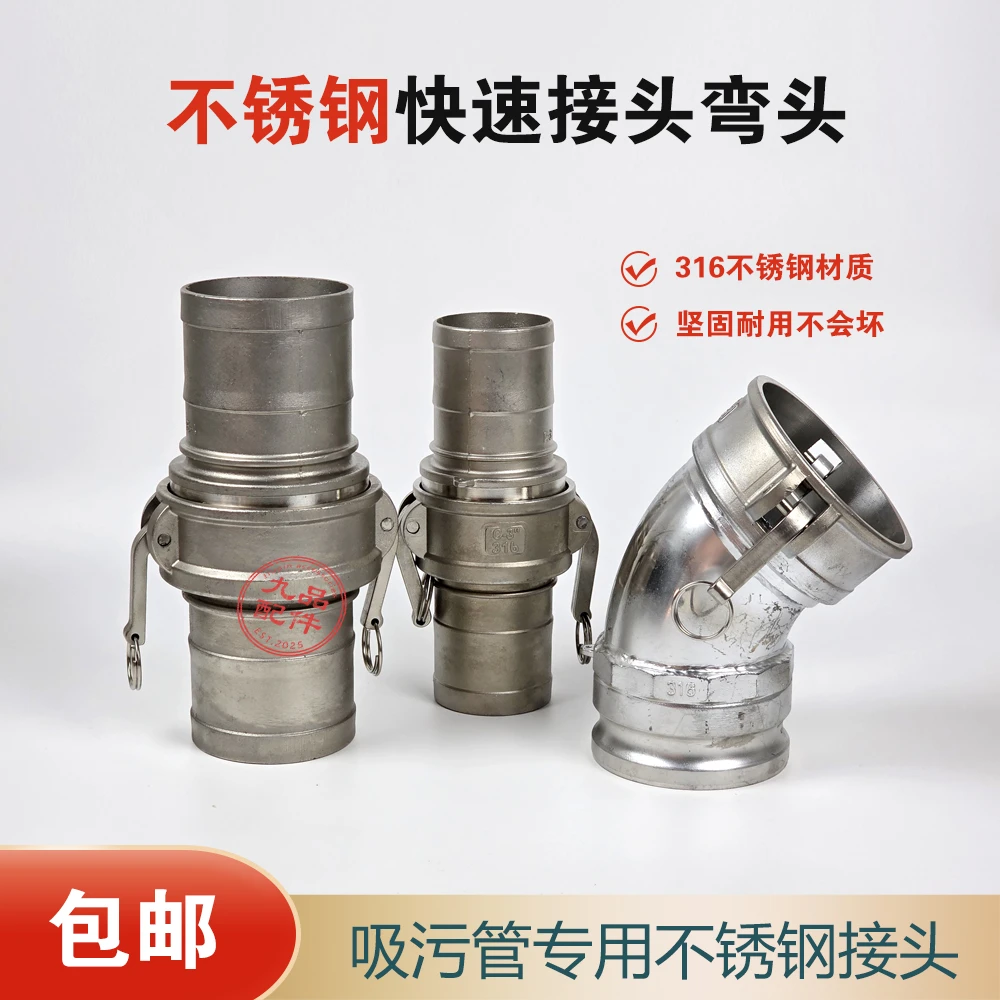 吸污抽粪车快速接头DN100弯头不锈钢