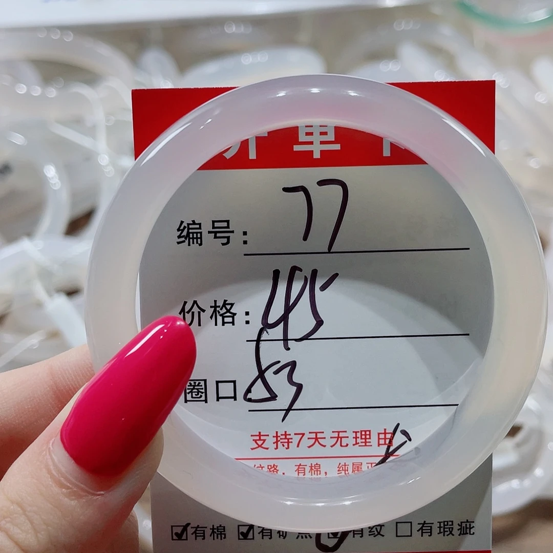 手镯玛瑙/玉髓未镶嵌77