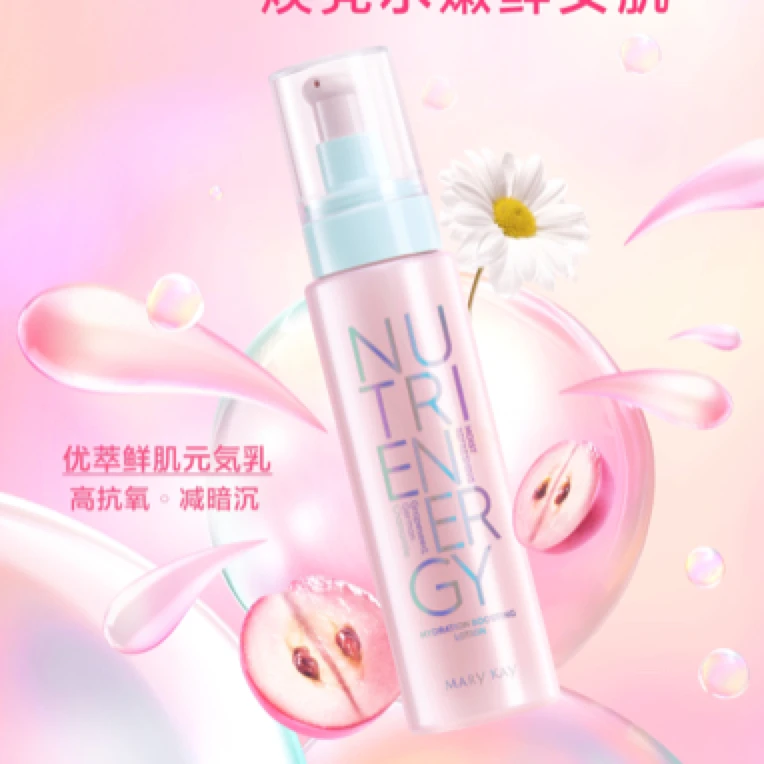 玫琳凯优萃鲜肌元气乳液
