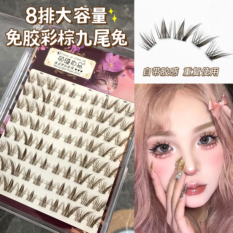 【萌睫尚品】棕色双尾九尾免胶假睫毛自然斜飞分段式仿真睫毛